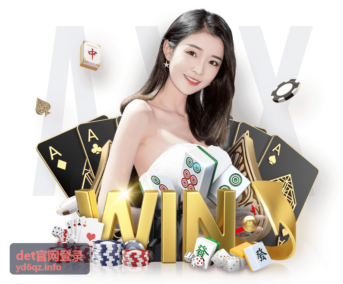 det官网登录登录指南